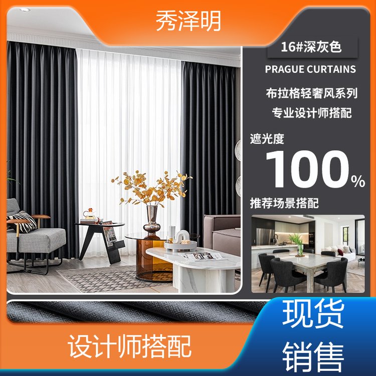 酒店全遮光 布拉格加厚帘 北欧简约 现货销售 秀泽明科技