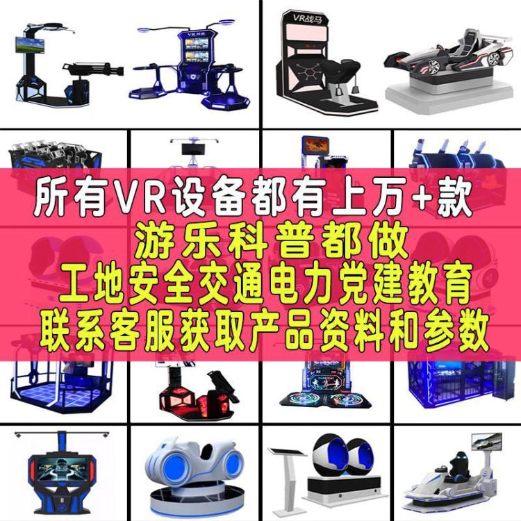 VR游乐设备体验馆党建安全消防科普教育娱乐一体机双人蛋椅厂家