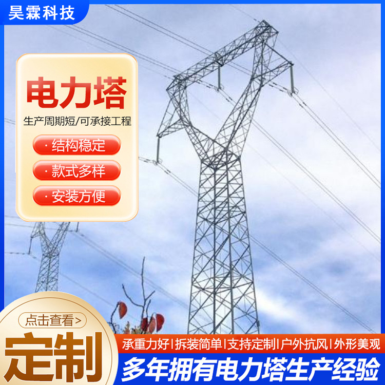 电力塔 高压电力铁塔 输电线路架线塔生产厂家 昊霖