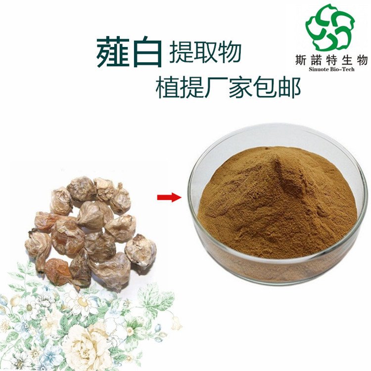 薤白提取物 别名小根蒜粉 可用于食品饮料 支持拿样