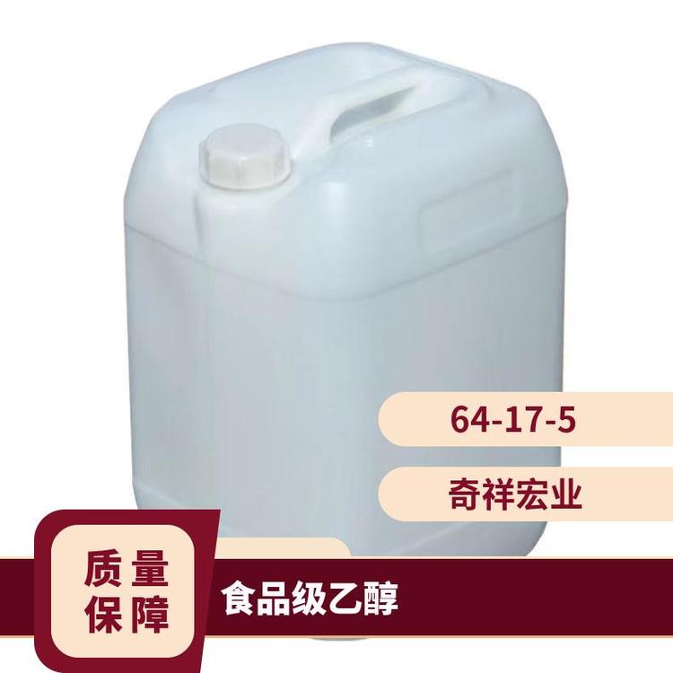 奇祥宏业玉米乙醇95%含量无色透明医药工业用