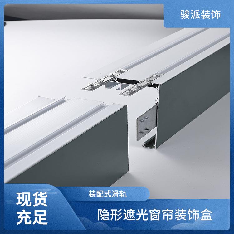 集成吊顶一体滑轨骏派办公室遮光窗帘盒承接工程项目