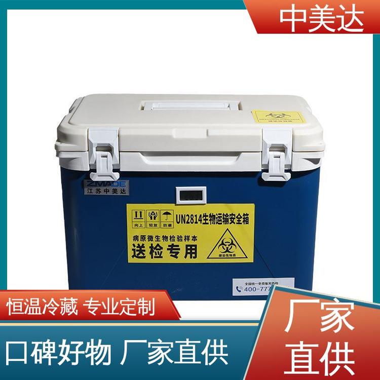 便携式冷藏箱 车载控温恒温箱 小型药品转运箱 多种型号可选 中美达