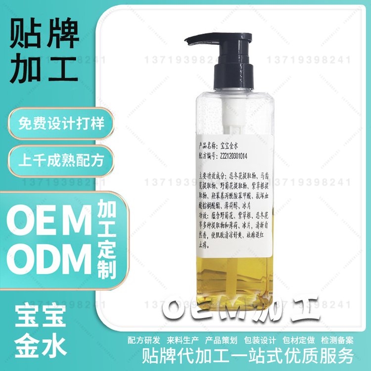 宝宝金水OEM代加工婴幼儿驱蚊防蚊温和配方止痱消红爽身露止痒露