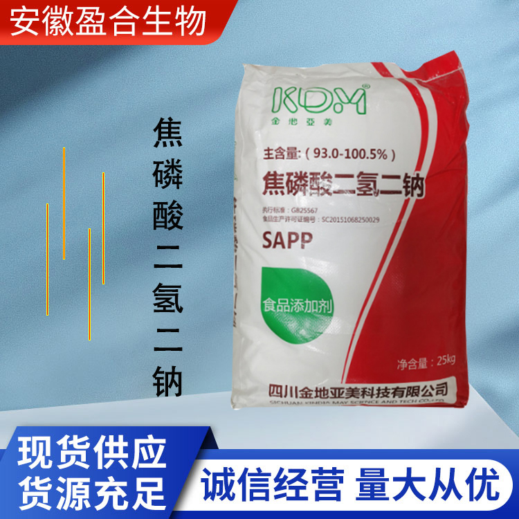 盈合 水分保持剂焦磷酸二氢二钠食品级添加剂 品质改良剂 厂家供应