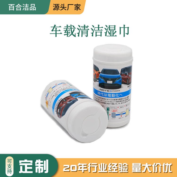定制 礼品湿巾 桶装汽车内饰仪表盘清洁 含酒精消毒湿纸巾 70抽