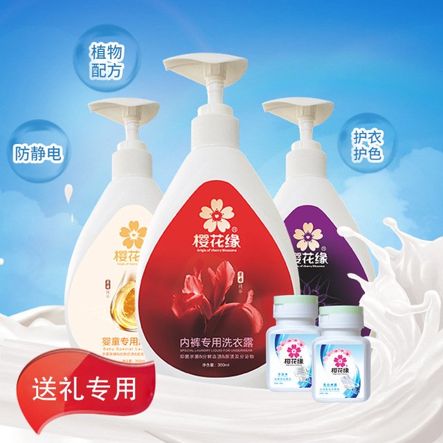 定制内衣洗衣液 羊毛羊绒洗涤剂工厂 定做礼品代加工皂液贴牌厂家