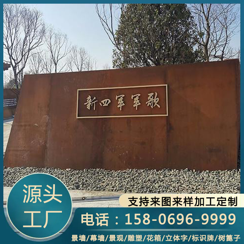 耐候钢红色革命景墙 加工厂家 Q355NH 腐蚀锈色板面 承接工程