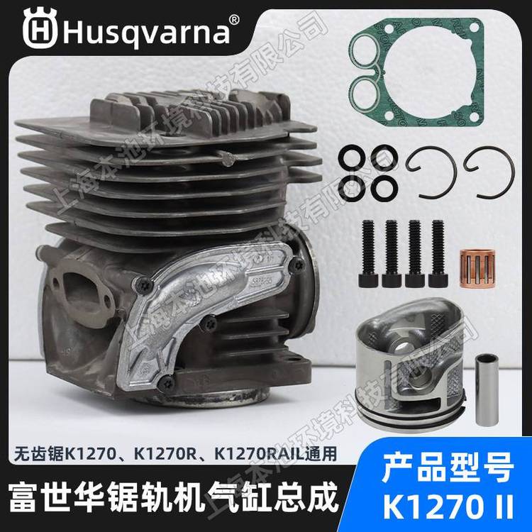 富世华K1260/1270/1270R/1270RAIL无齿锯配件皮带气缸总成离合器