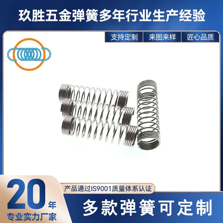 玖胜 弹簧生产厂家 不锈钢压簧 可用于玩具枪 支持定制