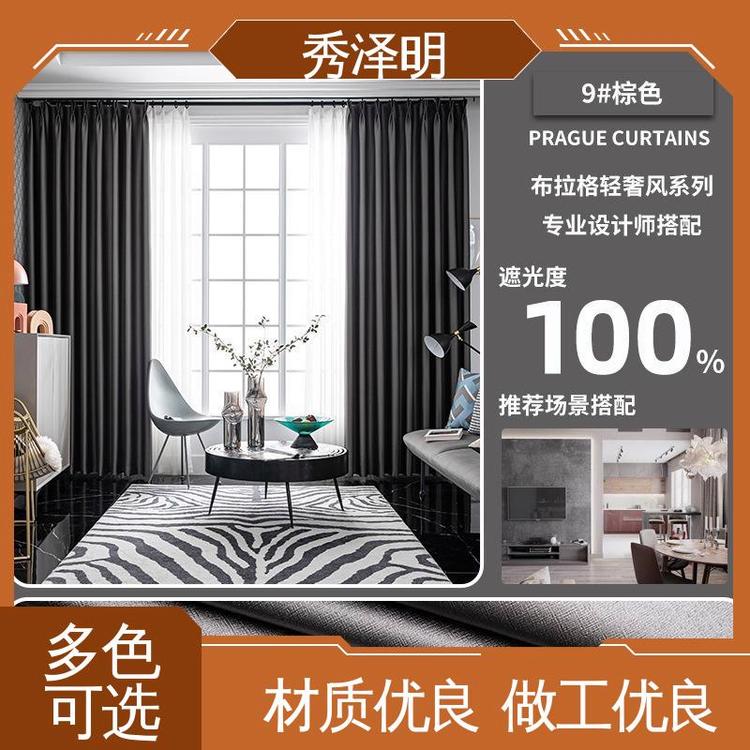 秀泽明科技 客厅用遮光 遮阳窗帘布 轻奢面料 定做销售