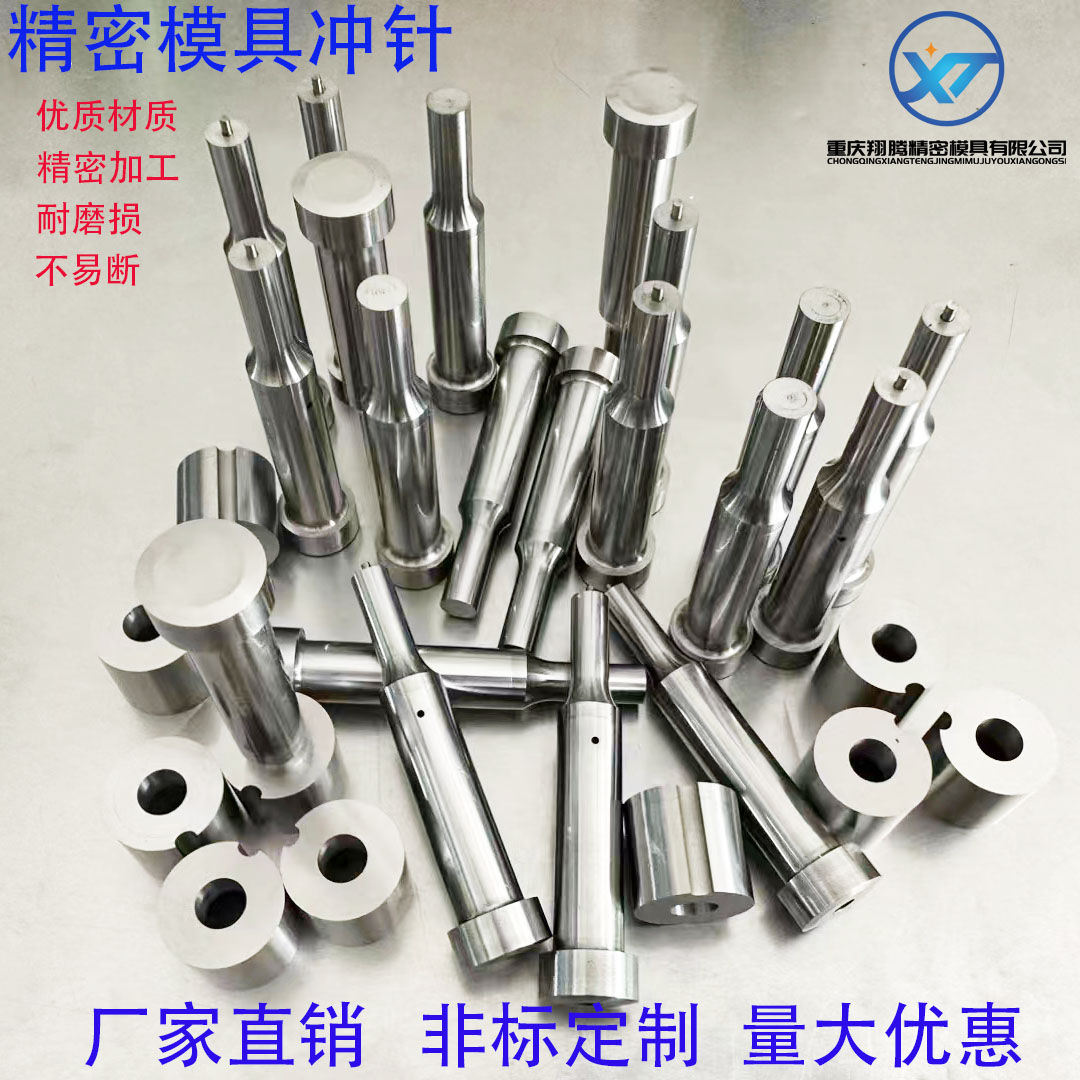 冲头 钨钢 SKH51 冲针 8566 ASP23 凸模 凹模 子母冲 镀钛 不易断 耐磨损