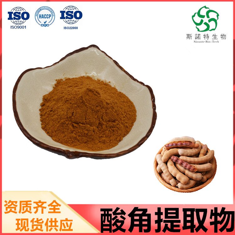 酸角提取物 原料粉 植物萃取 无添加 库存充足 可商检