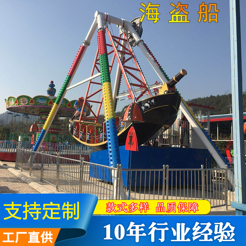 海盗船景区网红打卡娱乐设施 自控飞机儿童游乐设备
