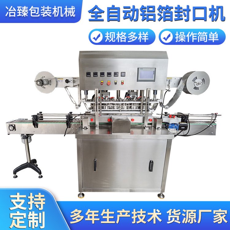 铝箔封口机 全自动封膜流水线 直线式封口包装机械