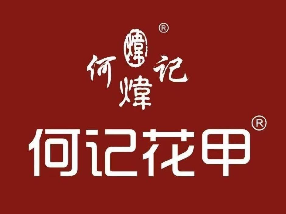 何记花甲