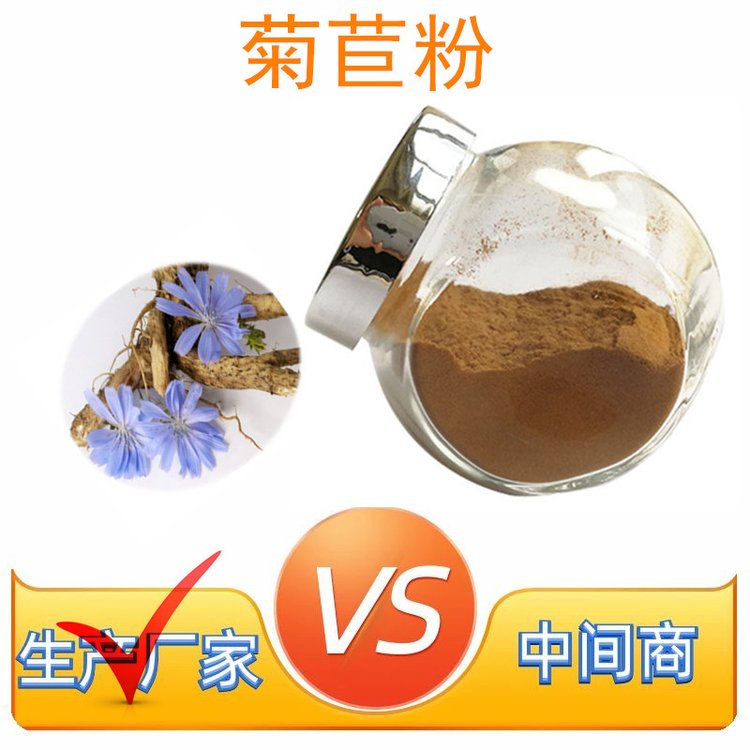 菊苣粉 精细粉末 企标备案 库存大 发货快 植物萃取
