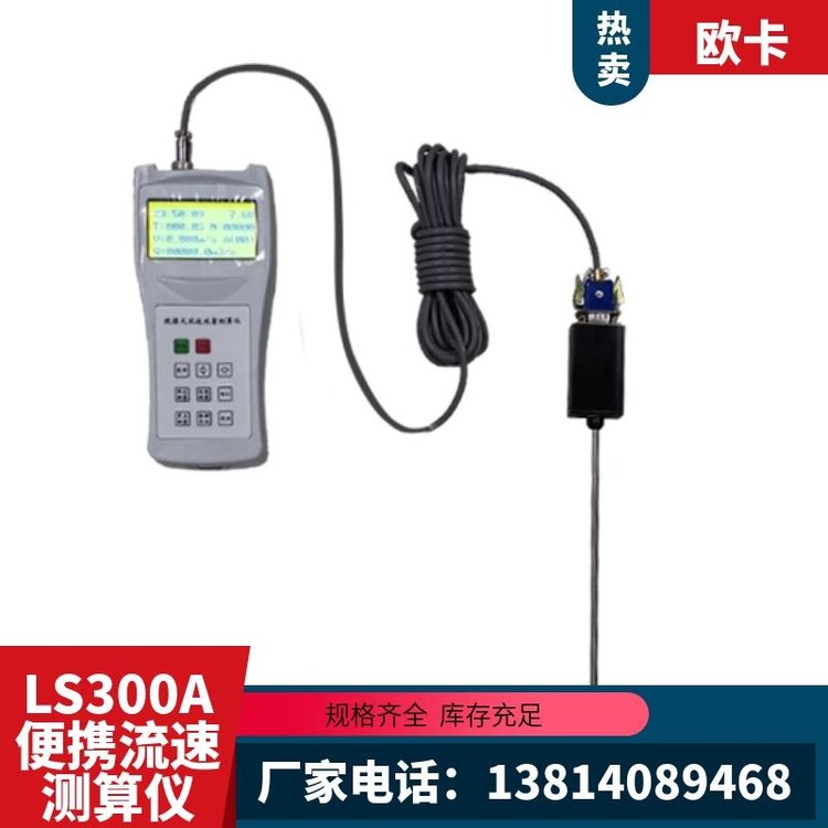 便携流速测算仪 LS300-A旋浆式水文流速仪 欧卡仪器