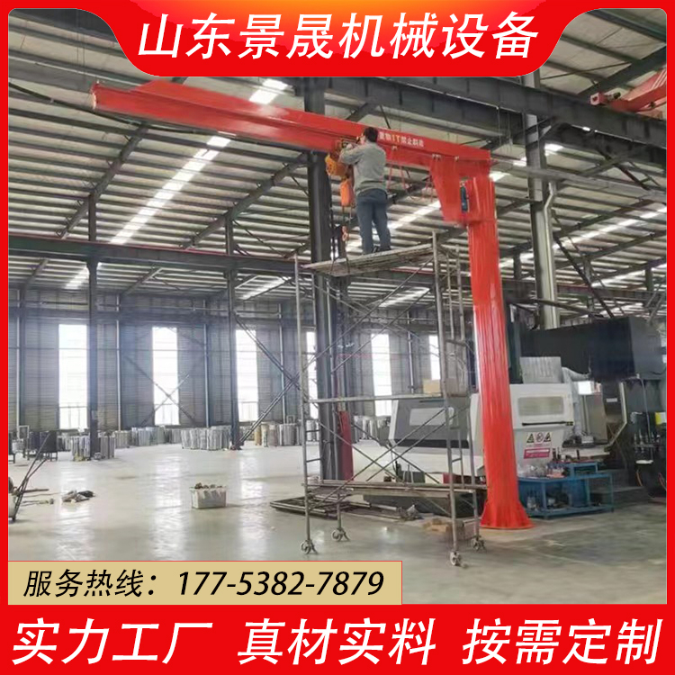 电动单臂吊 小型立柱式悬臂吊起重机 固定式摇臂吊机 景晟