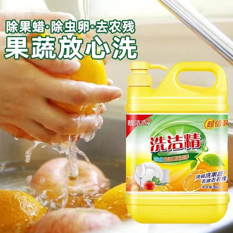 靓洁衣洗洁精 洗碗厨房餐洗净 洁净洗 洁精 食品级果蔬净 做工精细