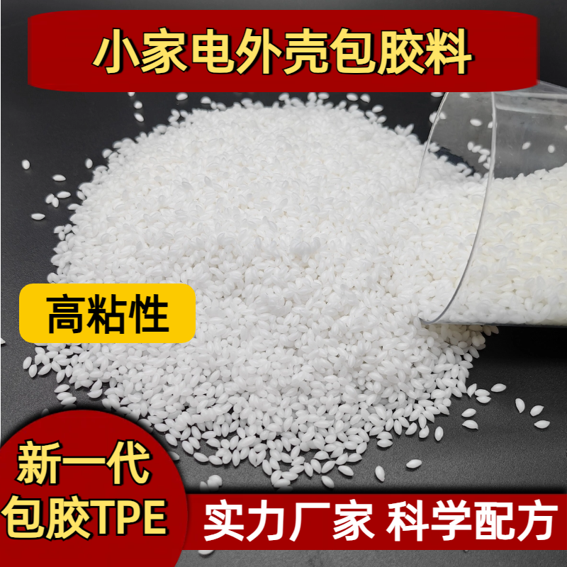 TPE包胶PC ABS 改善 厂家 无卤阻燃 电器手机外壳专用料 普莱斯