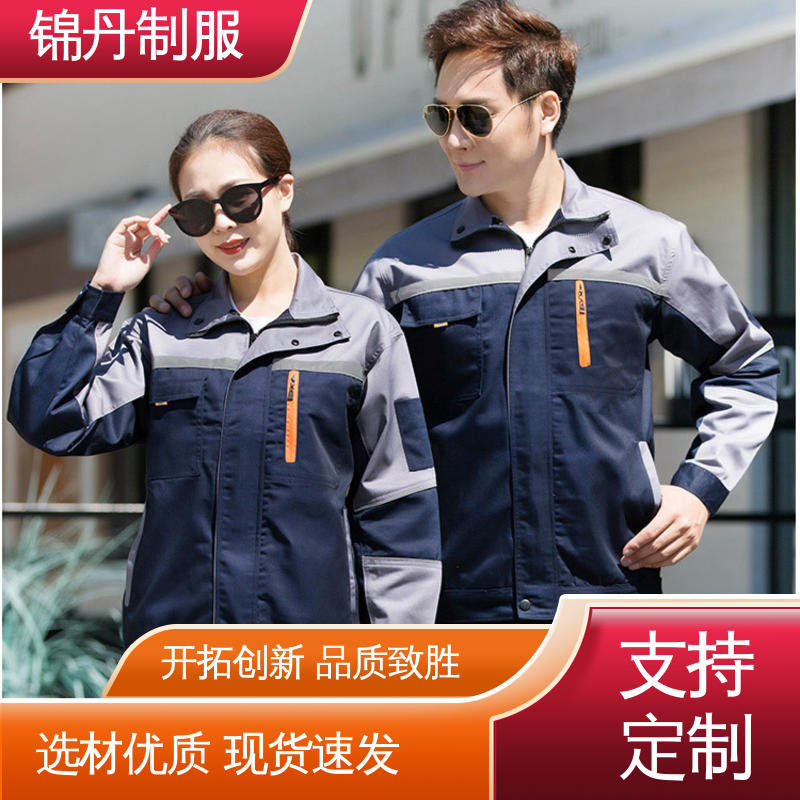 锦丹 佛|山 厂服 秋季新款工作服劳保服 免费印LOGO