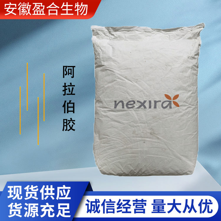 盈合 增稠剂阿拉伯胶食品级添加剂 水溶胶 泡沫稳定剂 厂家供应