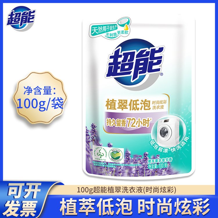 超能100g植翠低泡时尚炫彩洗衣液椰油留香薰衣草便携小袋装整箱批
