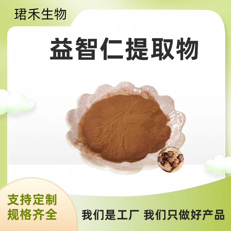 益智仁提取物 摘艼子粉 比例提取10:1 水溶益智仁粉