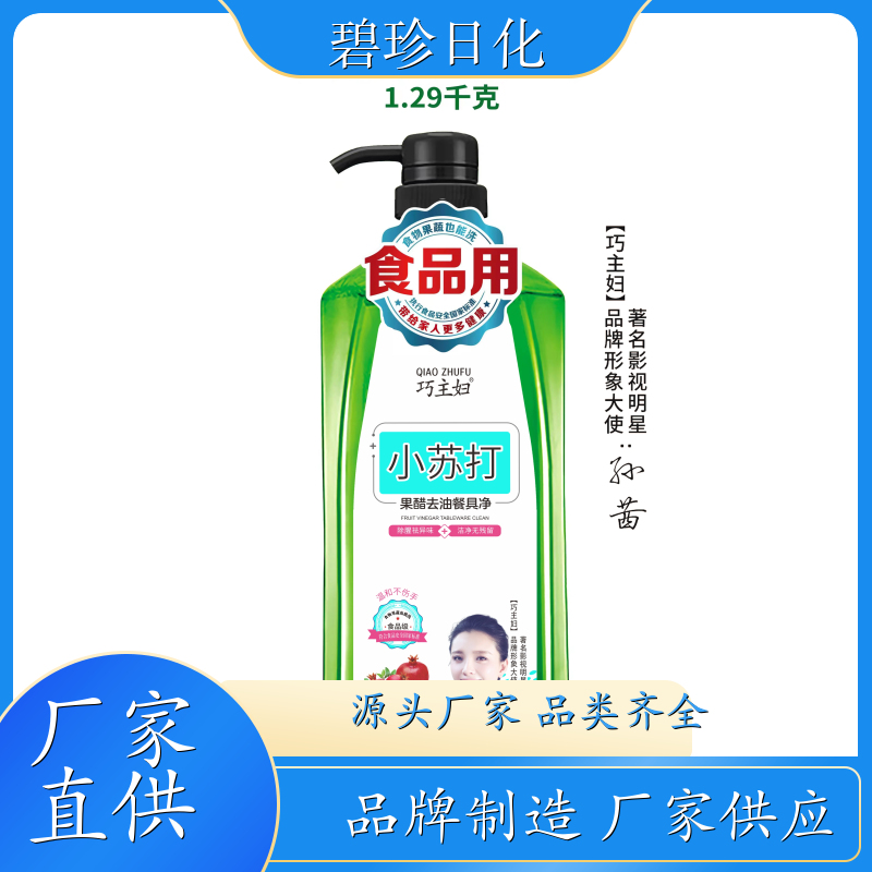 厂家供应 食品级浓缩洗洁精 厨房家用商用 碧珍日化
