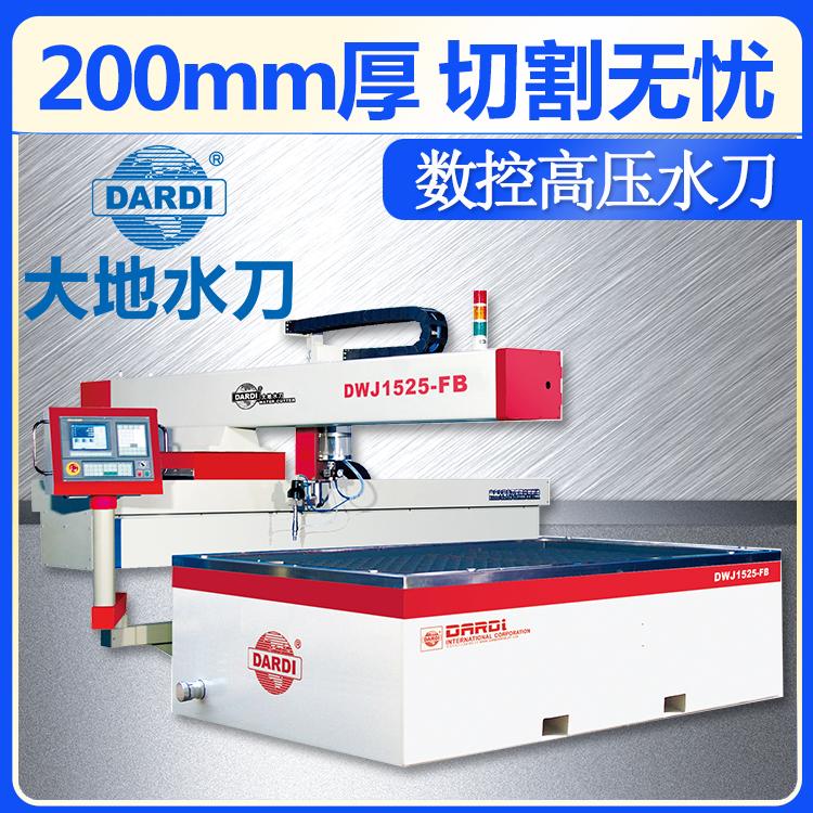 大地 数控无尘水刀切割机 复杂形状均可切割 DWJ1525FB