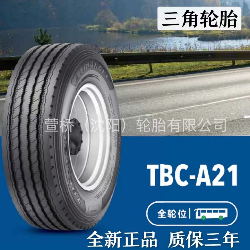 三角轮胎215/75R17.5 235/75R17.5 245/70R19.5 TRIANGLE