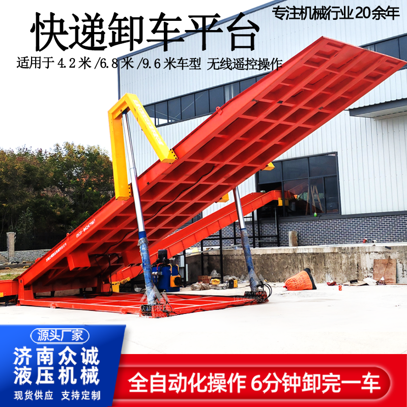 9米6车型快递分拣卸车机 液压翻板卸车平台4米2厢式货车卸货平台