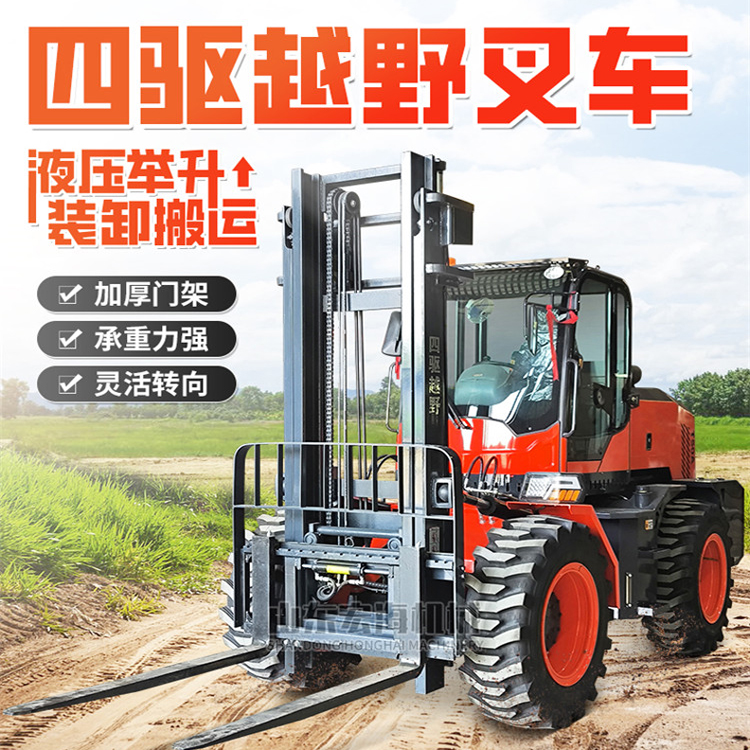 四驱越野叉车液压举升 装卸搬运 加厚门架承重力强 厂家定制