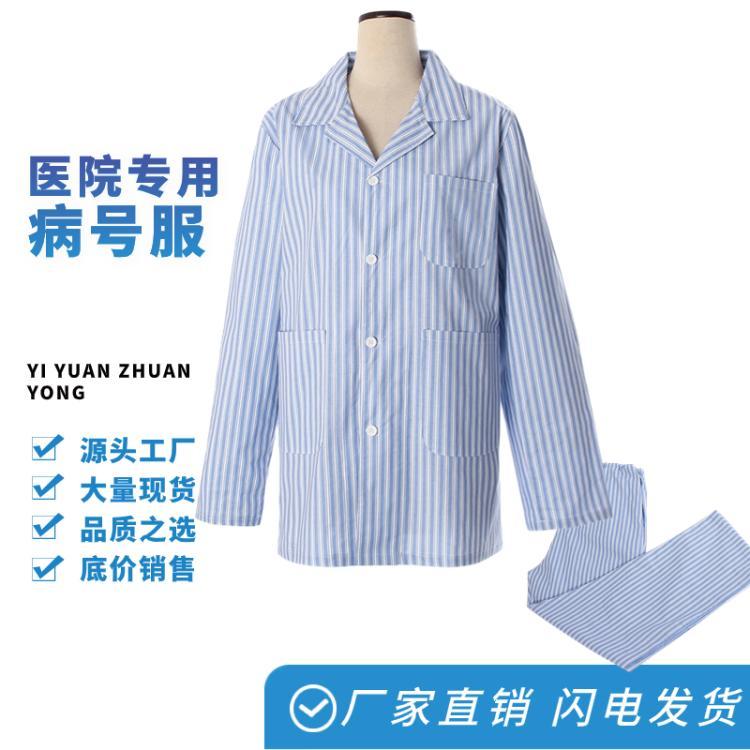 病号服病员服男女卧床病人服 蓝白条住院长袖套装 舒适透气