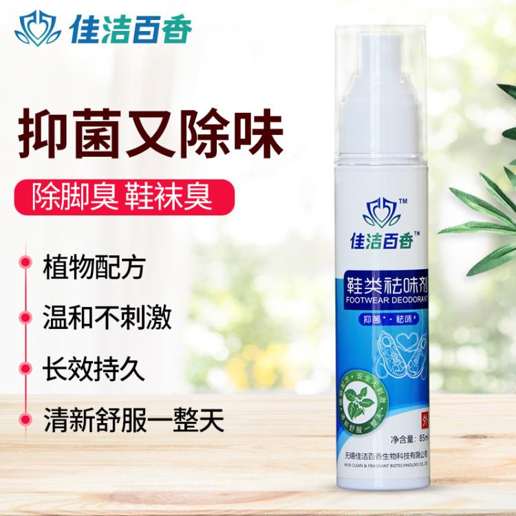鞋类祛味剂植物精油配方除臭抑菌双功效源头工厂发货支持贴牌加工