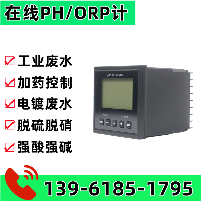 pH计控制器工业污水在线检测酸碱度值分析监测试仪表ORP电极探头