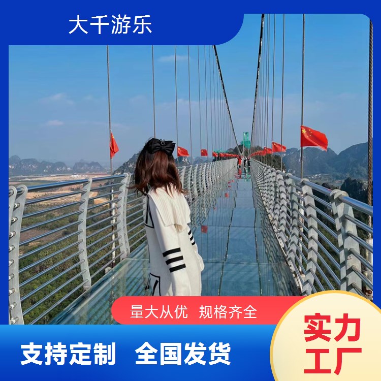 景区网红玻璃栈道 大千游乐专业设计施工 支持各种规格定制