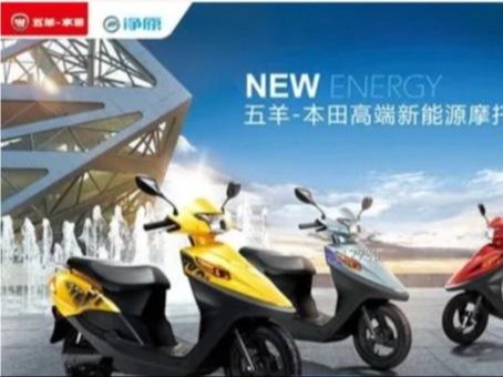 五羊电动车
