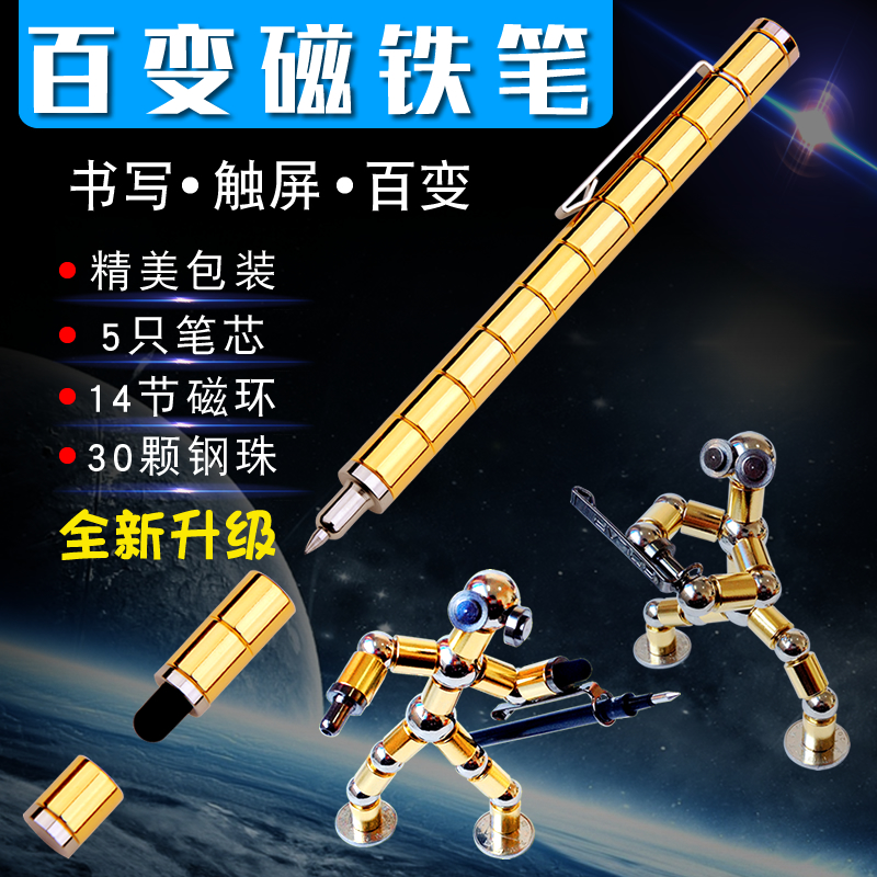 磁铁笔磁性笔磁力笔金属电容个性学生减压笔创意中性笔多功能办公