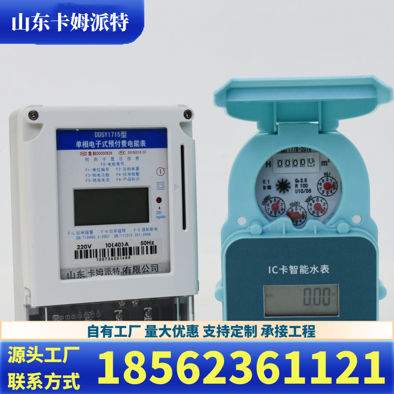 预付费水表 刷卡IC卡 水电表一卡通 机电分离 可拆卸 防水防潮 厂家供应