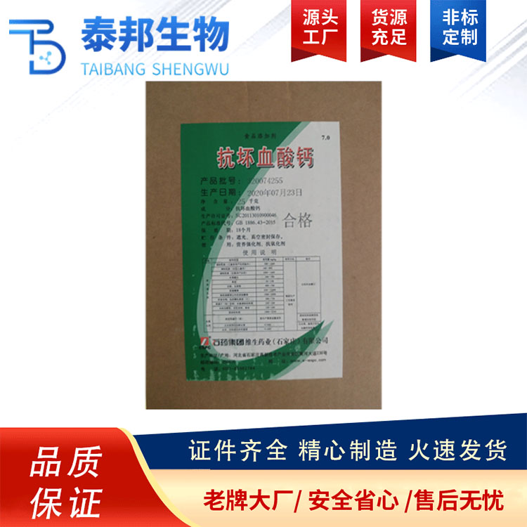 VC钙 L-抗坏血酸钙食品级食用水果蔬菜抗氧化剂 饮料护色剂 免费样品