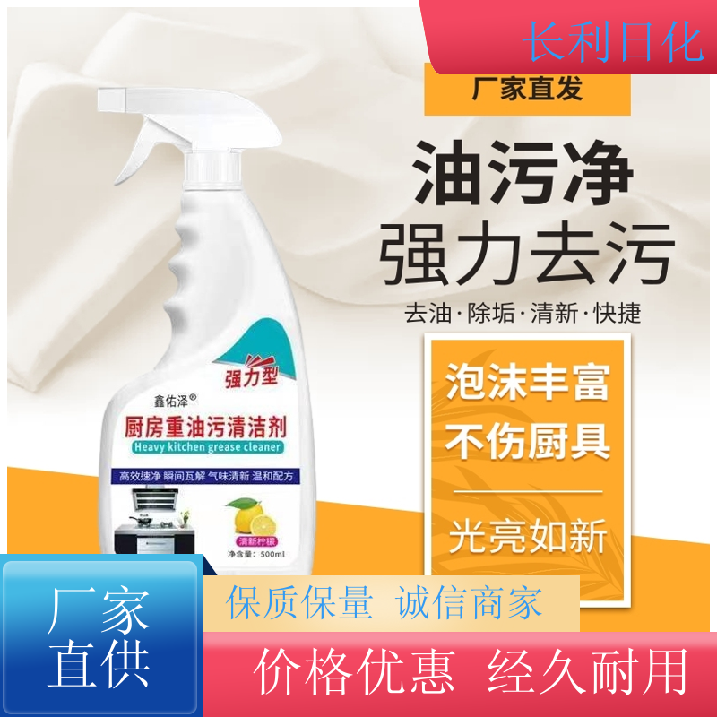 强力去污 家用油污净 强力分解油渍 油污溶解清洁产品 定制批发