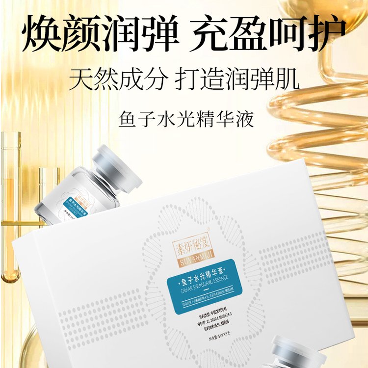 鱼子水光精华液肌肤如丝般柔滑深层滋养提亮肤色紧致抗皱让美丽