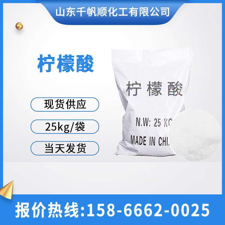 供应工业级有机酸污水处理工业清洗除垢洗涤剂一水柠檬酸