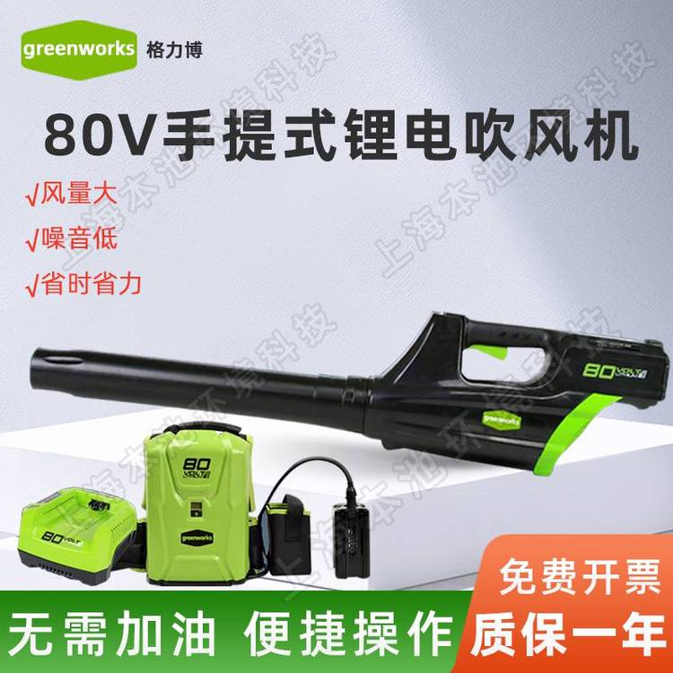 greenworks格力博BLB481手提式吹风机80V背负式锂电池吹灰除尘机