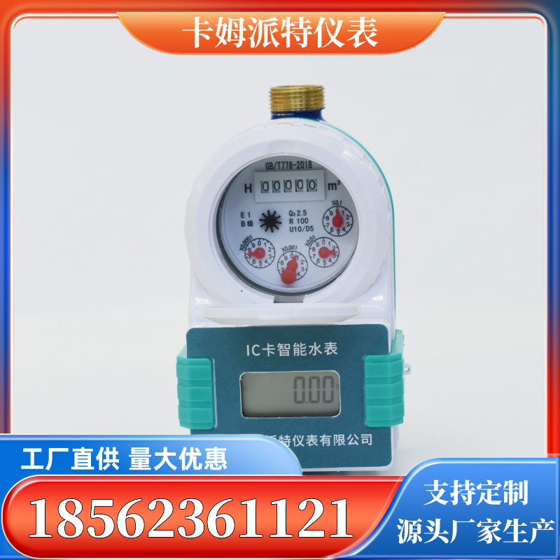 智能水表厂家 预付费欠费关阀 有线无线远传 机电分离可拆卸 批量采购