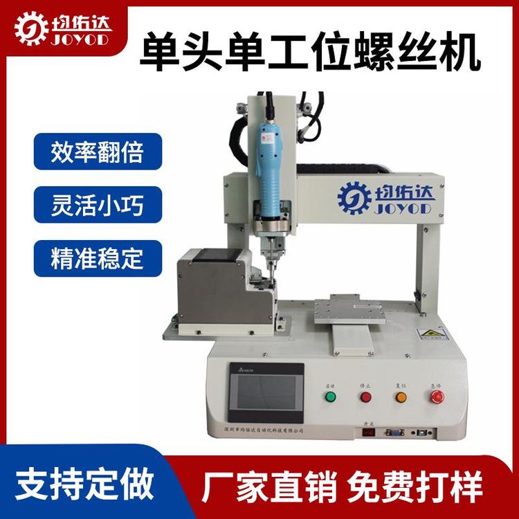 均佑达三轴迷你全自动锁螺丝机 吸附式JIYD-S550T