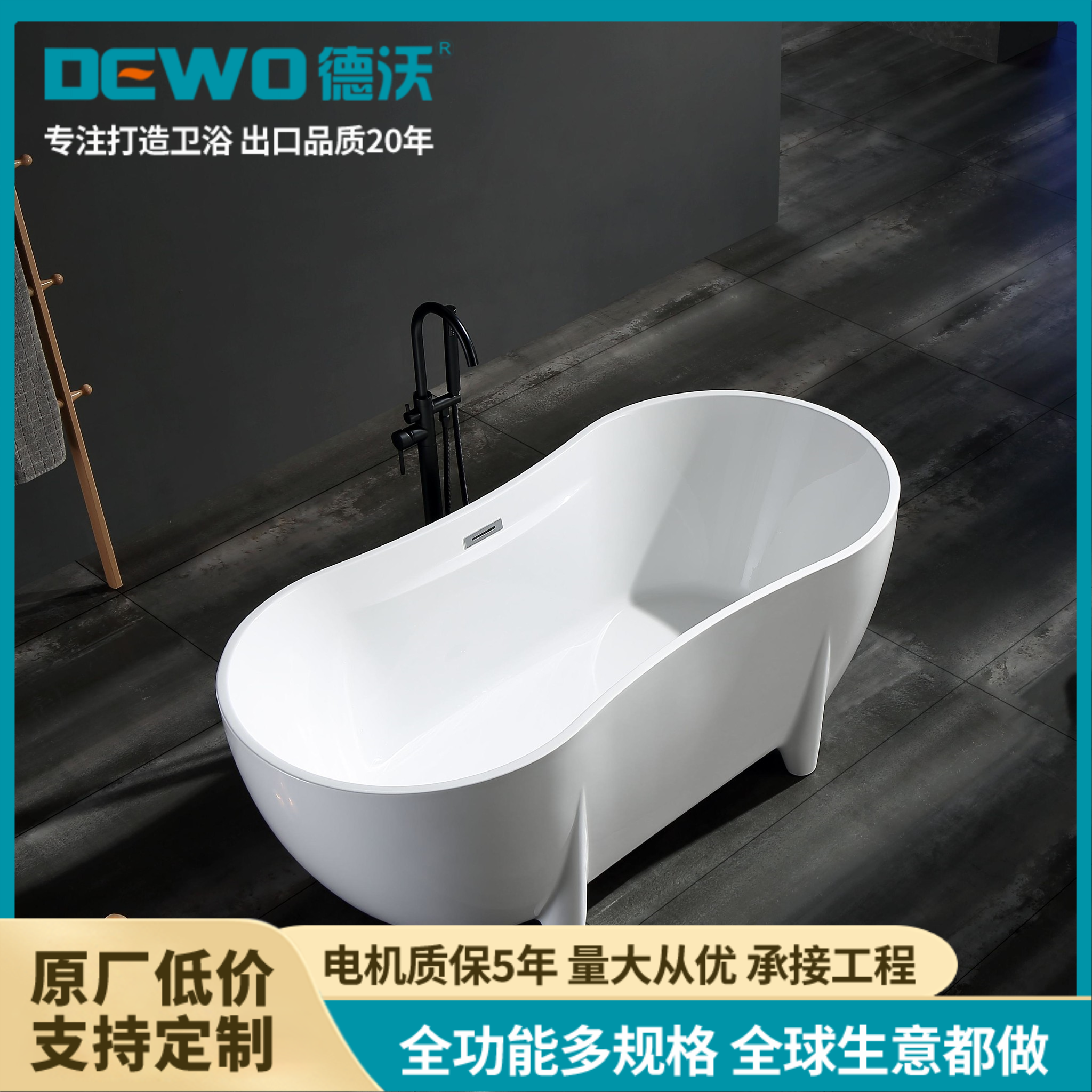 德沃卫浴 厂家定制 工程家用酒店民宿 亚克力独立一体浴缸