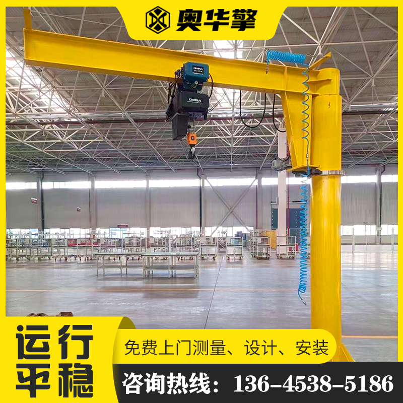 移动式悬臂吊机 小型电动旋转固定式升降起重机 车间搬运装卸 奥华擎